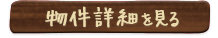 詳細を見る